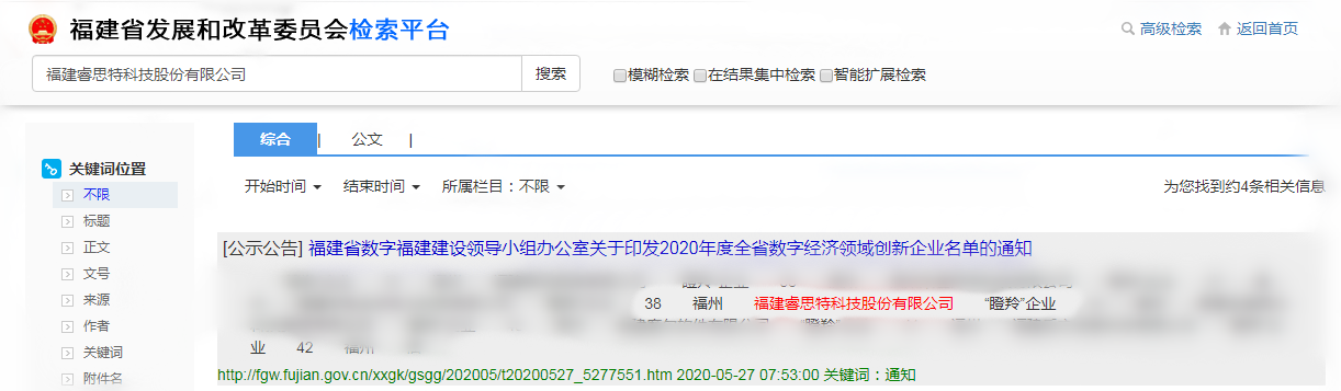 2020瞪羚企业.png