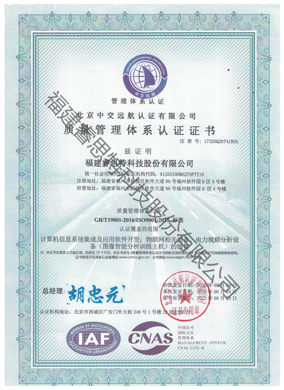 质量管理体系认证证书-ISO9001（中文版）_副本.jpg