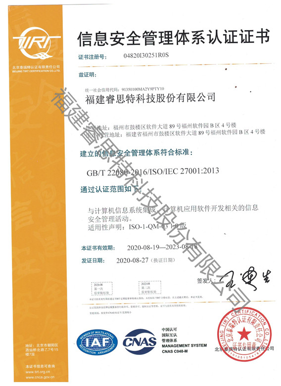 信息安全管理体系认证证书(ISO IEC 27001)中文版_副本.jpg