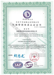 ISO14001：2018标准环境管理体系认证证书